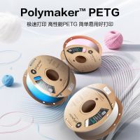 polymaker 层间结合力强 PETG 3D打印机耗材