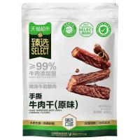 手撕原味健身必备：喵满分 天猫超市手撕牛肉干原味400g风干牛后腿肉独立小袋健身追剧零食