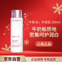 娇韵诗 淡斑柔肤液美白水200ml（丰润型）爽肤水三八节女神礼物女