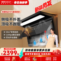 帅康 Y876变频大吸力全自动顶侧油烟机家用顶侧双吸抽