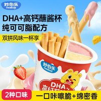 妙伯乐 DHA高钙蘸酱杯儿童零食进口纯可可脂双拼风味巧克力饼干