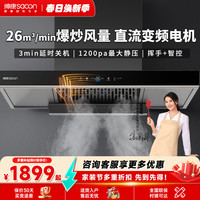 帅康 T811大风量26m³顶吸抽油烟机挥手智控家用大吸力全自动