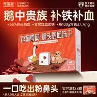 宠医到 狮头鹅血冻干猫补铁补血0添加孕幼猫体弱狗狗宠物零食营养