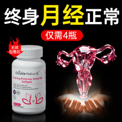 double natural 美国进口卵巢之花月见草油四瓶