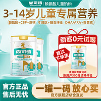尚可诗 乳糖酶高钙CBP初乳碱性蛋白赖氨酸儿童成长牛奶粉700g/罐