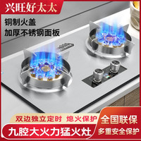 兴旺好太太 煤气灶电器嵌入式双灶燃气灶双灶猛火天然气灶双灶家用