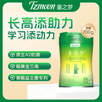 童之梦 童高梦A2奶源儿童成长奶粉宝宝营养3-14周岁适用700g