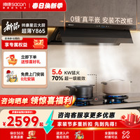 帅康 Y865变频大吸力全自动抽油烟机家用顶侧双吸