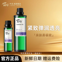 阿芙 葡萄籽油原液植物基础油湿敷敷油保湿身体按摩油面部补水