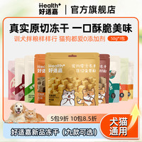 好适嘉 新品冻干零食蛋黄粒牛肝50g宠物零食冻干犬猫通用萌宠好物