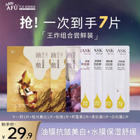 阿芙 面膜11籽淡纹紧致极光玫瑰油敷膜补水保湿美白抗皱护肤品正品