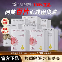 阿芙 精油面膜玫瑰积雪草黑白松露补水保湿维稳提亮水光100片