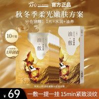 阿芙 十一籽油敷面膜11籽淡纹紧致分区提拉v脸油敷膜保湿水油分仓