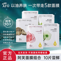 阿芙 精油面膜玫瑰提亮补水保湿积雪草舒缓黑白松露养肤