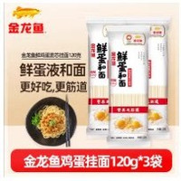 金龙鱼 鲜鸡蛋麦芯挂面120g*3袋