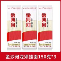金沙河 珍品龙须挂面150g*3袋装
