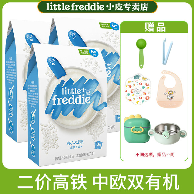 LittleFreddie Little Freddie/小皮米粉中欧双有机二价高铁婴幼儿米粉原装进口