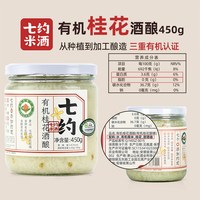七约米酒 0添加 有机米酒 450g 1瓶