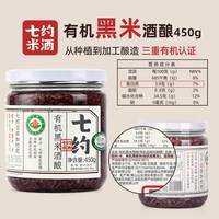 七约米酒 0添加 有机米酒 450g 1瓶