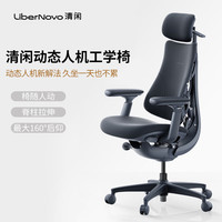 清闲 LiberNovo 可躺 人体工学椅