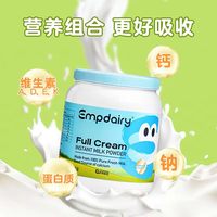EMPDAIRY 艾优睿蓝儿童大学生胖成人子中老年全脂高钙进口奶粉正品