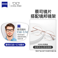  ZEISS/蔡司 超薄非球面 近视眼镜 蔡司旗下视特耐1.67超薄非球面镜片 配蔡司旗下视特耐1.67超薄非球面 2856玫瑰金