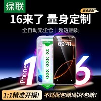 绿联 苹果系列无尘仓 9D超清纳米 1片装