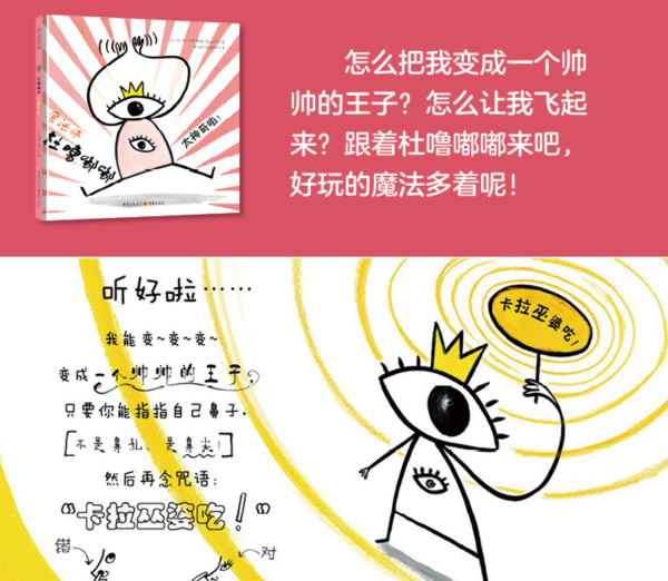 图书秒杀：《杜噜嘟嘟》（精装、套装共4册）