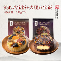 新雅 血糯米流心八宝饭云南火腿八宝饭上海特产早餐速食点心现货速发