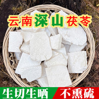 滇初 云茯苓生切生晒 100g+山药 50g+莲子 30g+芡实 20g+薏仁 50g