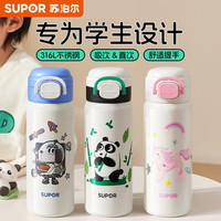 苏泊尔 儿童保温杯不锈钢男女小学生便携上学水壶吸管杯