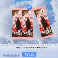 蒙牛 纯随变组合装 草莓味 50g 5支装 自选10件