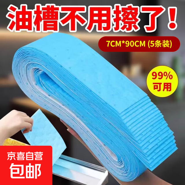 京喜 强力油烟机吸油棉接油槽垫 7CM*90CM 5条装