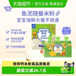亨氏 婴幼儿辅食组合海洋佐餐鱼泥升级铁铁锌钙营养米粉米糊616g