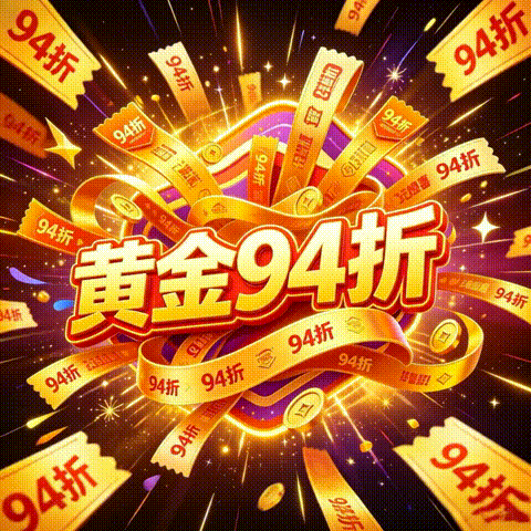 京东黄金狂欢购！9.4 折封顶减 1000，手慢无！
