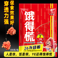 老G 饿得慌3号S香1号腥臭花生奶拉饵钓鱼饵料主攻鲫鱼可搓可拉