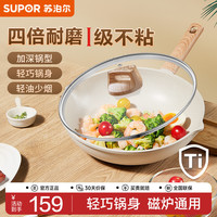 苏泊尔 平底锅 28cm 有盖