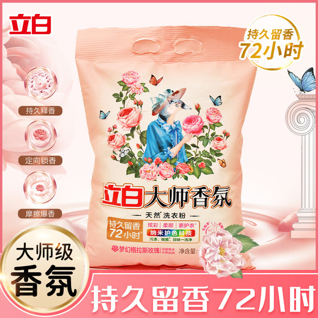 立白 大师香氛洗衣粉 1.65kg 梦幻格拉斯玫瑰