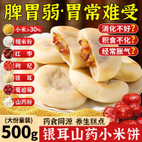 立王驾到 银耳小米山药饼休闲零食养胃健康食品无蔗糖早餐营养糕点点心1斤
