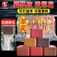 老G 翠花1号鲢鳙方块饵料酸臭草莓腥臭味酒香234567号腥香全能