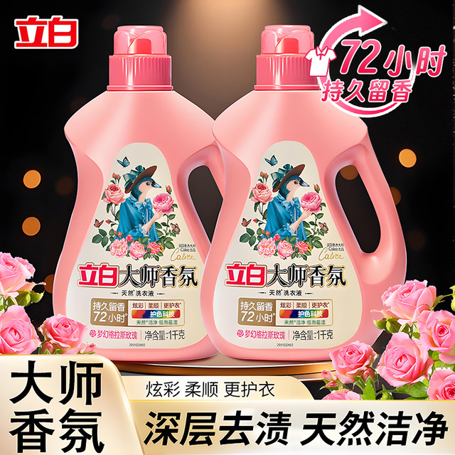 立白 大师香氛洗衣液 3kg*1瓶 持久香氛