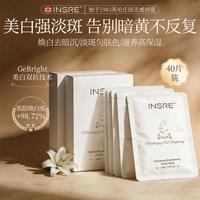INSRE 进口面膜美白补水淡斑去黄暗沉提亮肤色紧致深层补水熬夜焕亮保湿