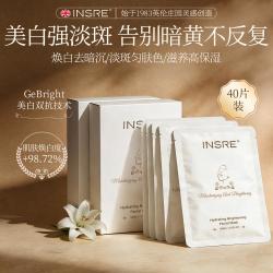 INSRE 进口面膜美白补水淡斑去黄暗沉提亮肤色紧致深层补水熬夜焕亮保湿