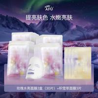 阿芙 补水保湿 玫瑰面膜  30片