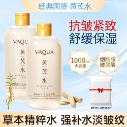 活泉 黄芪爽肤精华水湿敷保湿抗皱淡老纹烟酰胺甘油去黄玻尿酸老牌国货