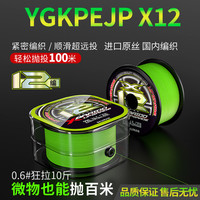 羽逸 高端日本12编ygkpejp线超远投pe路亚线主线耐磨柔软钓鱼鱼线