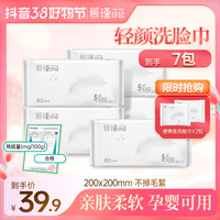 慕瑾日记 轻颜洗脸巾5大包珍珠纹柔软一次性擦脸巾干湿两用亲肤