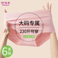百亿补贴：舒适美 高腰大码女士内裤棉质抗菌裆舒适不勒腿不勒腰三角裤新款