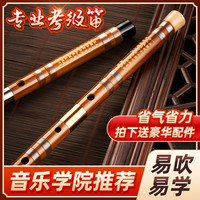 竹趣 专业笛子成人初学者入门竹笛零基础演奏笛高级F调Eg苦竹专业演奏