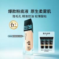 美宝莲 FIT ME系列 定制水感粉底液 柔雾防晒版 #115白皙红润 30ml